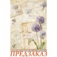Бумага рисовая для декупажа Stamperia DFSA41122 "Лук декоративный", А4